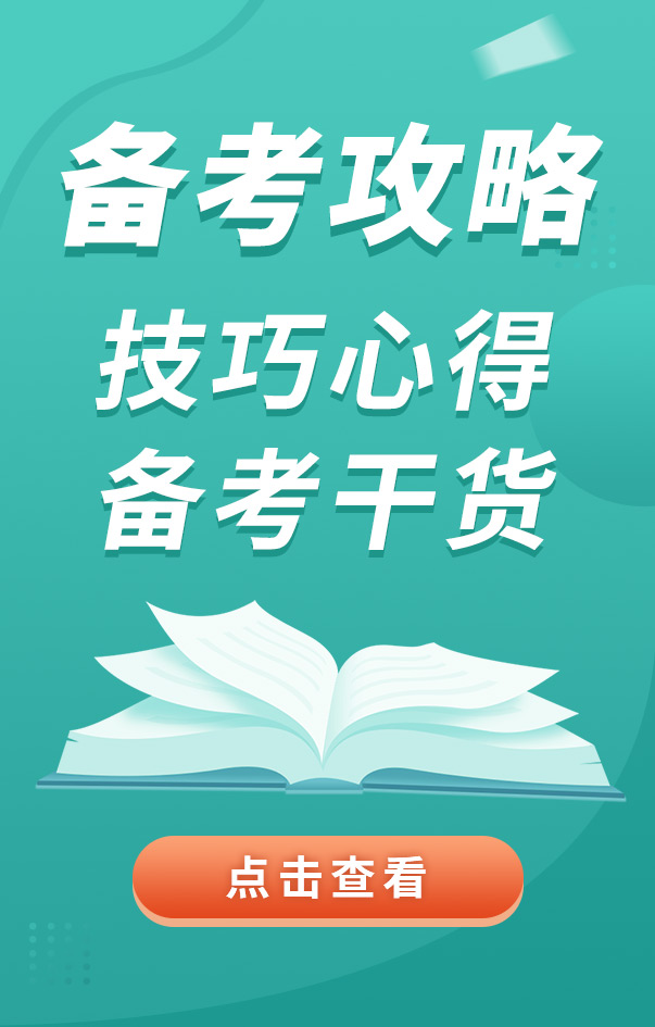 中級(jí)安全工程師備考攻略
