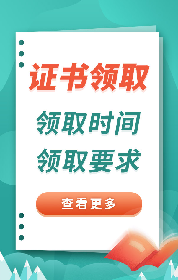 中級(jí)安全工程師合格證書(shū)領(lǐng)取