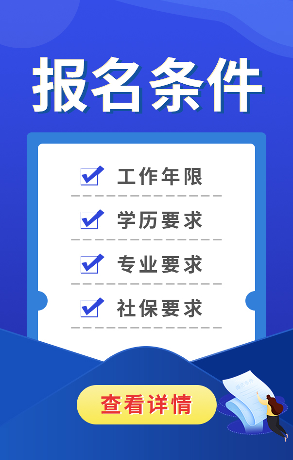 一級建造師報考條件
