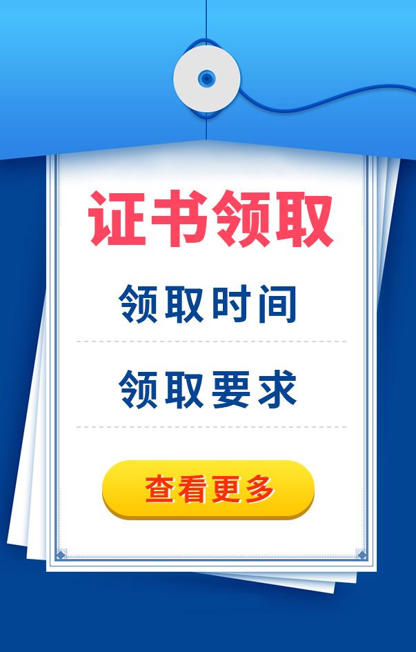 一級建造師證書領取
