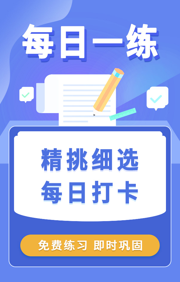 二級造價工程師每日一練