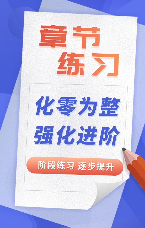 一級造價工程師章節(jié)練習