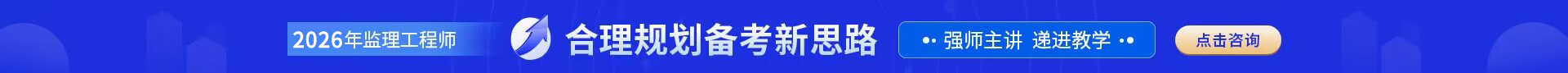 監(jiān)理工程師培訓(xùn)