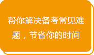 一級建造師培訓服務